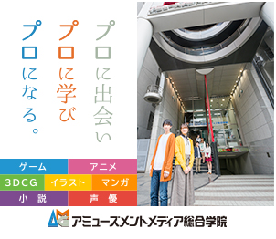 アミューズメントメディア総合学院 東京校 学費